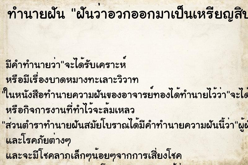 ทำนายฝันทำนายฝันฝันว่าอวกออกมาเป็นเหรียญสิบบาท1เหรียญ